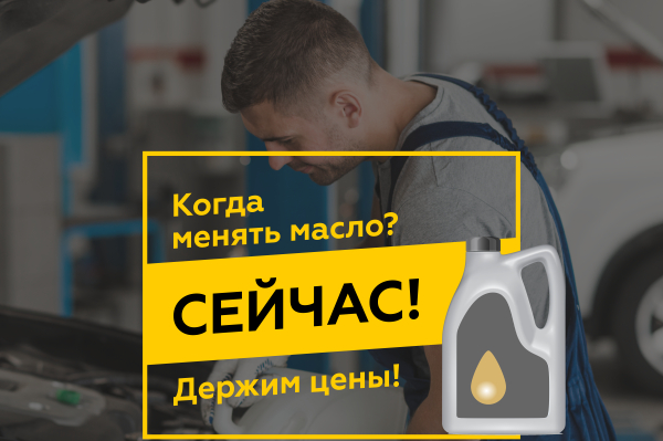 Успей заменить масло до повышения